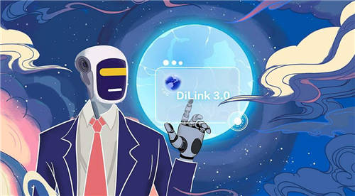 王牌指揮官、Di特工們整裝待發(fā)，花式解讀DiLink3.0