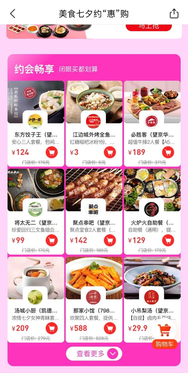 美團(tuán)“情動(dòng)七夕 為愛(ài)吃狂”活動(dòng)，超800家連鎖品牌9萬(wàn)家門(mén)店參與