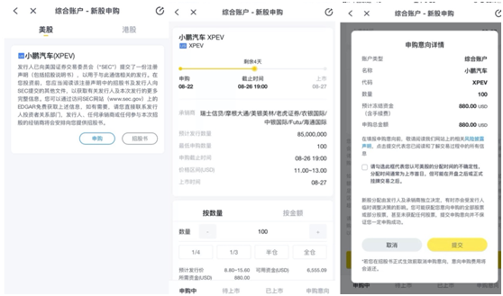 小鵬汽車赴美IPO，老虎證券任承銷商已開啟0費(fèi)用打新
