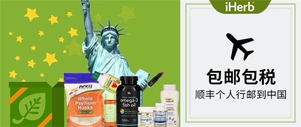 七夕到來，甜蜜加分！IHerb為你的情人節(jié)優(yōu)惠大助力~