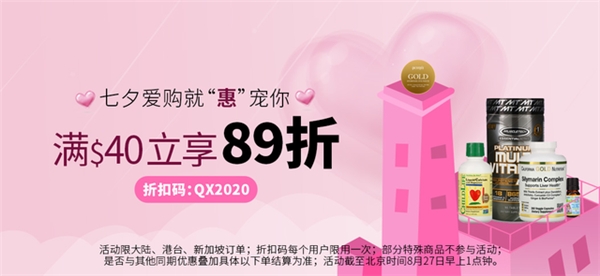 七夕到來，甜蜜加分！IHerb為你的情人節(jié)優(yōu)惠大助力~