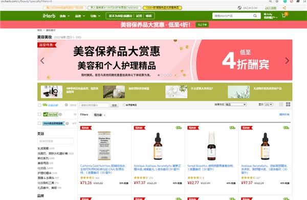 七夕到來，甜蜜加分！IHerb為你的情人節(jié)優(yōu)惠大助力~