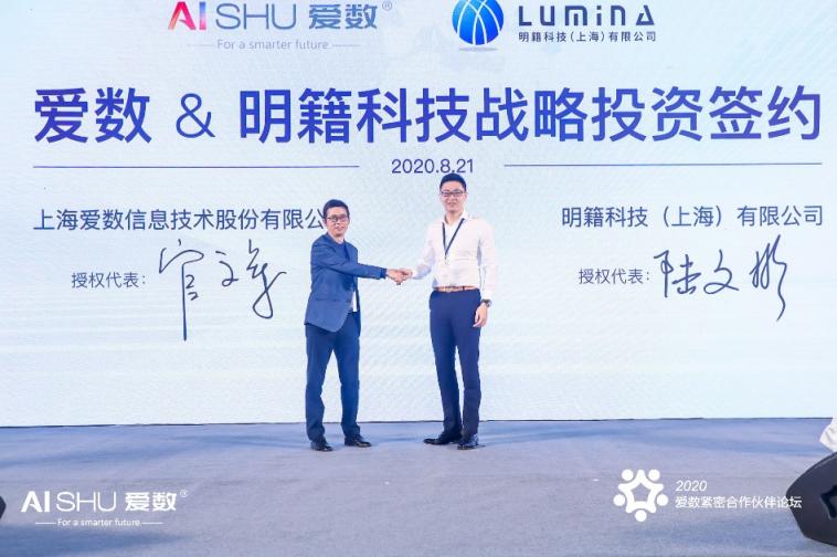 共贏時(shí)代拐點(diǎn)，愛(ài)數(shù)攜手緊密伙伴共繪合作新篇章
