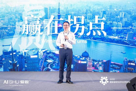 共贏時(shí)代拐點(diǎn)，愛(ài)數(shù)攜手緊密伙伴共繪合作新篇章