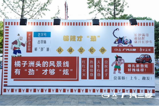 廣汽三菱×葫蘆兄弟跨界出圈，打造新晉網(wǎng)紅打卡點!