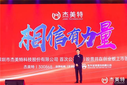 杰美特敲鐘，“決色”征程全新出發(fā)！