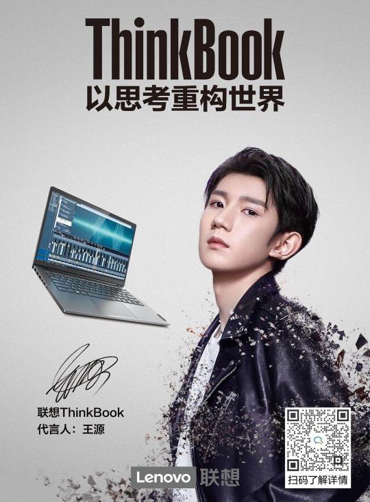 又一波寵粉，人氣偶像王源代言ThinkBook品牌，為創(chuàng)業(yè)青年中的小湯圓加油！