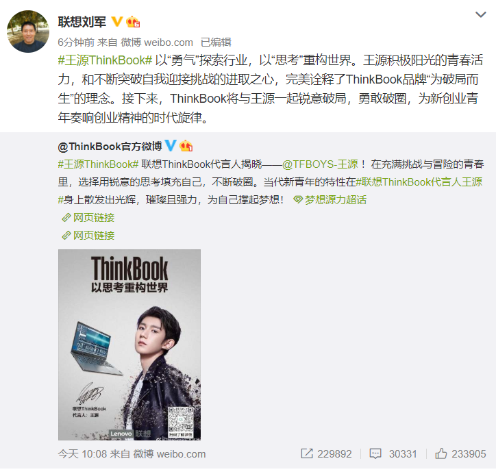 又一波寵粉，人氣偶像王源代言ThinkBook品牌，為創(chuàng)業(yè)青年中的小湯圓加油！