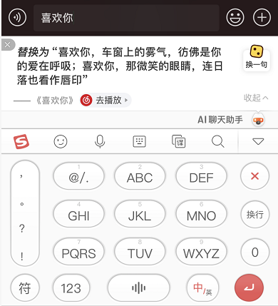 讓輸入法替你表白 網(wǎng)易云音樂(lè)搜狗輸入法七夕牽手“虐狗”