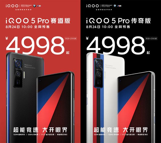 iQOO 5在拼多多vivo旗艦店開售，七夕送禮物有著落了！