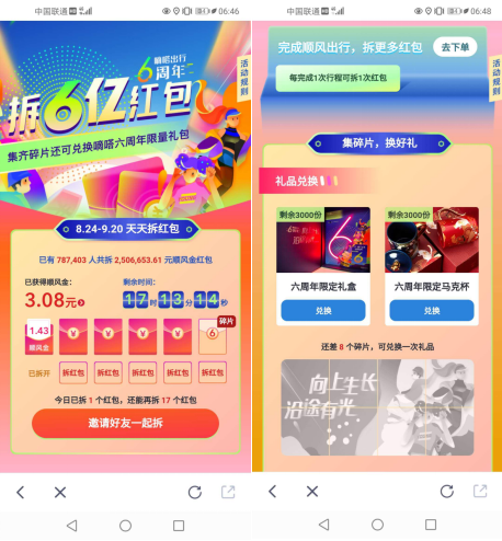 向上生長(zhǎng)，沿途有光，你是我的光 嘀嗒出行六周年邀請(qǐng)全民開(kāi)啟“六億紅包禮”