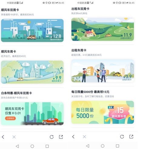 向上生長(zhǎng)，沿途有光，你是我的光 嘀嗒出行六周年邀請(qǐng)全民開(kāi)啟“六億紅包禮”