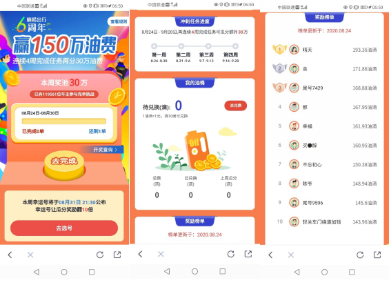 向上生長(zhǎng)，沿途有光，你是我的光 嘀嗒出行六周年邀請(qǐng)全民開(kāi)啟“六億紅包禮”