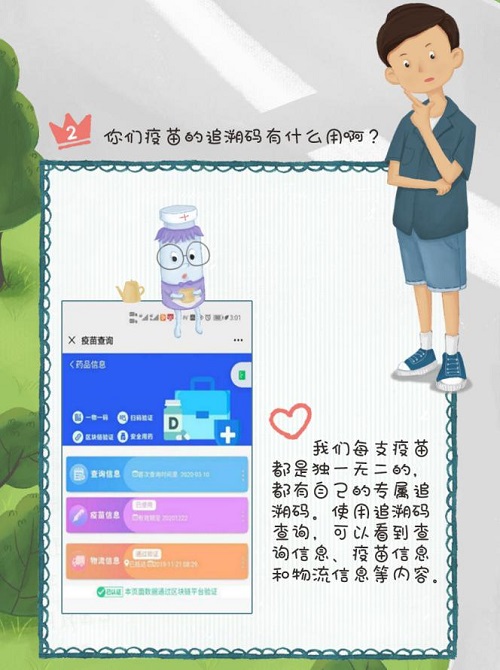 一支疫苗的自述——航天信息助力疫苗監(jiān)管，保障疫苗使用安全