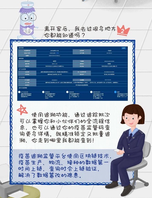 一支疫苗的自述——航天信息助力疫苗監(jiān)管，保障疫苗使用安全