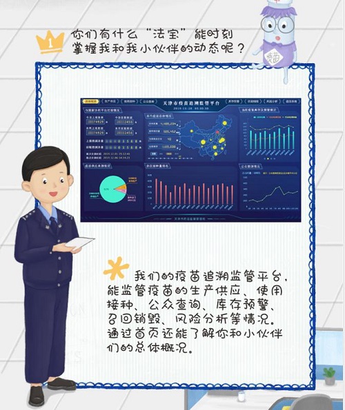 一支疫苗的自述——航天信息助力疫苗監(jiān)管，保障疫苗使用安全