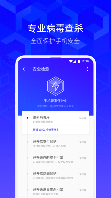 騰訊手機(jī)管家升級8.7版本，保護(hù)個人視頻、圖片、短信等隱私信息