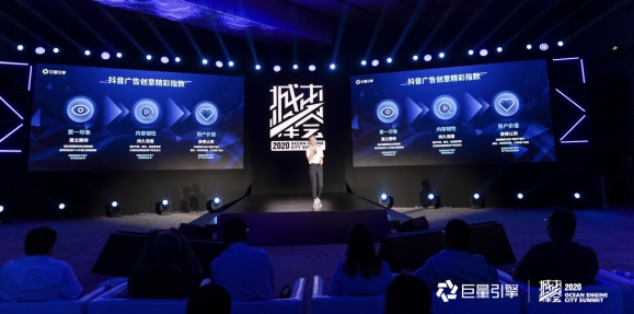 2020巨量引擎城市峰會(huì)走進(jìn)成都，升級(jí)內(nèi)容營銷激發(fā)城市新活力