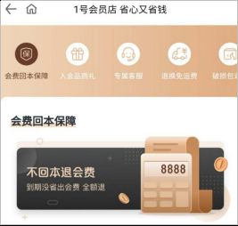解決新中產(chǎn)消費(fèi)痛點(diǎn) 1號會員店聚焦會員價值外延