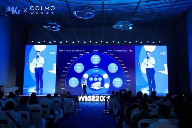 對話科技精英，COLMO攜 145N智慧解決方案亮相WISE2020超級進(jìn)化者大會