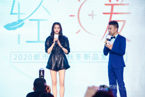 都市麗人2020秋冬新品發(fā)布會(huì)，和關(guān)曉彤一起探秘輕暖黑科技！