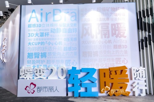 都市麗人2020秋冬新品發(fā)布會(huì)，和關(guān)曉彤一起探秘輕暖黑科技！