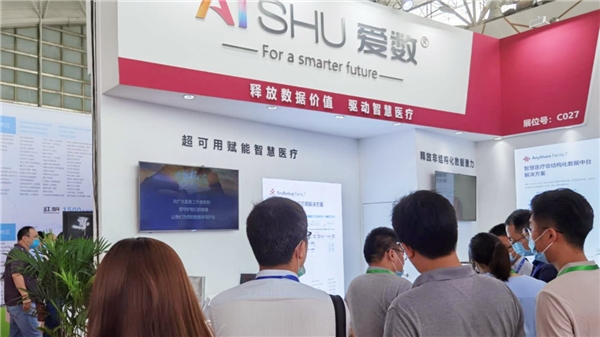 愛(ài)數(shù)亮相CHINC 2020大會(huì)｜釋放數(shù)據(jù)價(jià)值，驅(qū)動(dòng)智慧醫(yī)療
