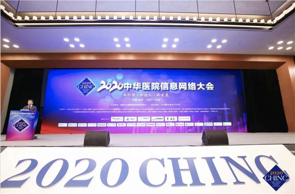 愛(ài)數(shù)亮相CHINC 2020大會(huì)｜釋放數(shù)據(jù)價(jià)值，驅(qū)動(dòng)智慧醫(yī)療