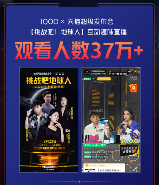 iQOO天貓超級(jí)品牌日，詮釋生而強(qiáng)悍探索突破
