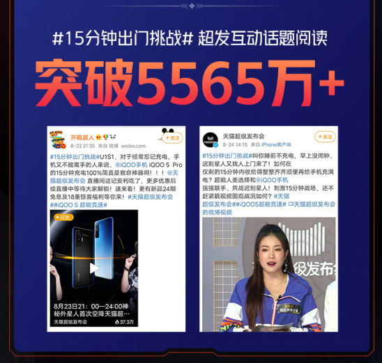 iQOO天貓超級(jí)品牌日，詮釋生而強(qiáng)悍探索突破