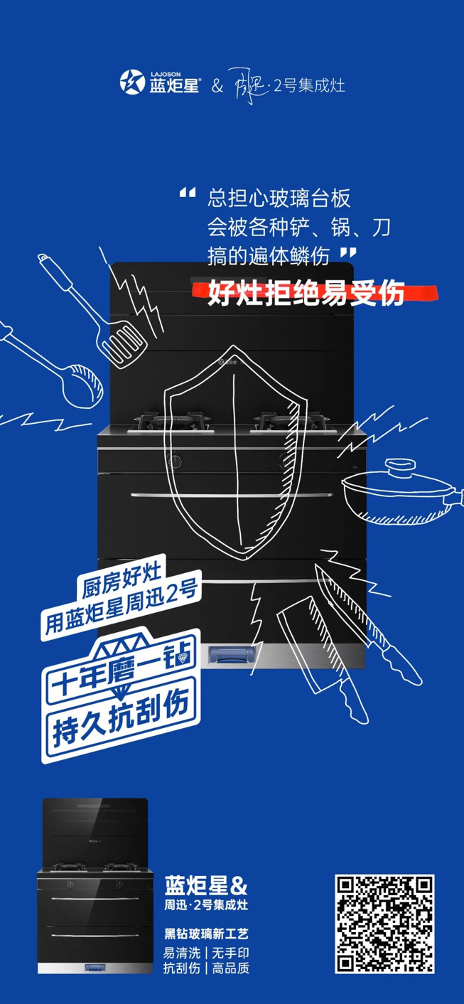 集成灶10大品牌，藍(lán)炬星黑鉆玻璃技術(shù)引發(fā)行業(yè)技術(shù)躍遷