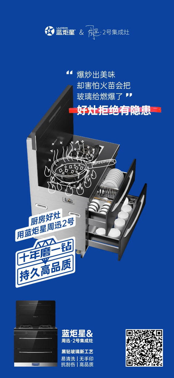 集成灶10大品牌，藍(lán)炬星黑鉆玻璃技術(shù)引發(fā)行業(yè)技術(shù)躍遷