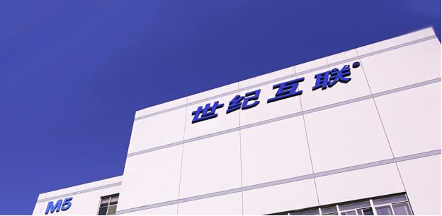 加速雙引擎落地，世紀(jì)互聯(lián)增發(fā)1700萬ADS，全年累計(jì)融資超7億美元