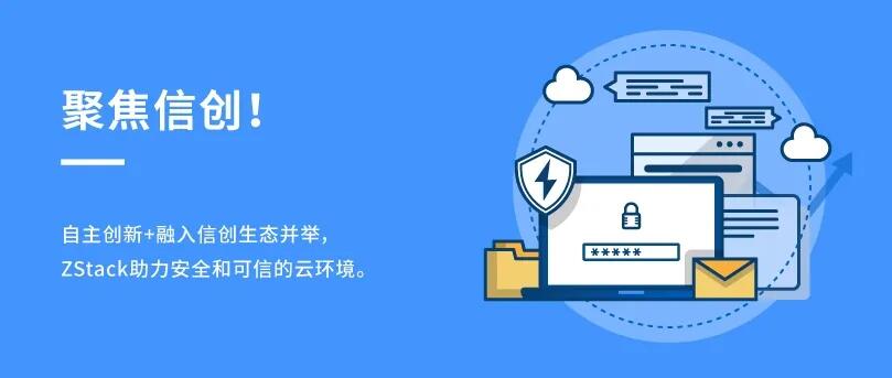 ZStack＆銀河麒麟操作系統(tǒng) V10（飛騰版、龍芯版、鯤鵬版、海光版、兆芯版）完成兼容互認(rèn)證！