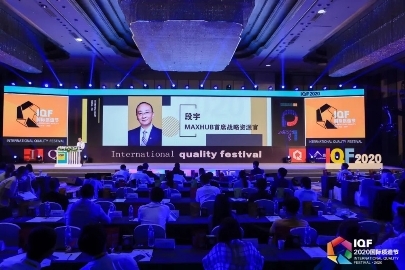 MAXHUB獲2020匠心質(zhì)造--杰出產(chǎn)品獎，高品質(zhì)引領未來智能會議體驗