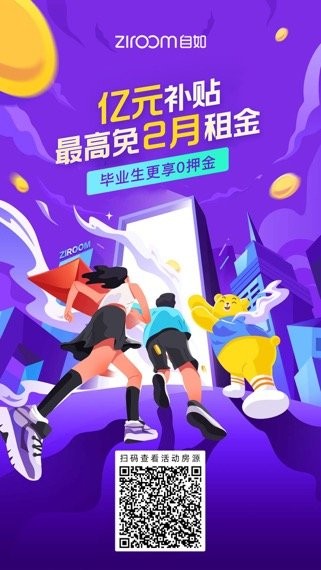 深圳自如“億元補貼”活動全面上線，最高減免2月租金