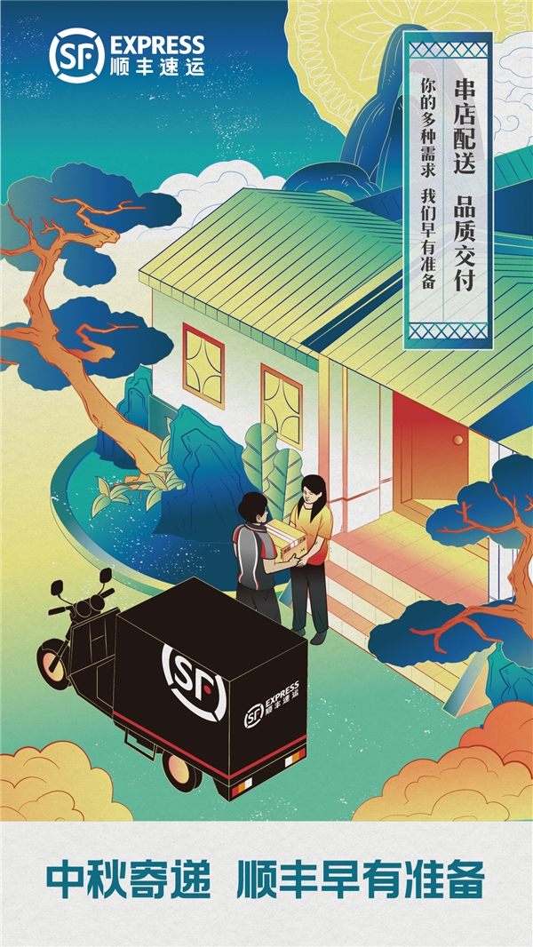 中秋月餅訂單高峰即將來(lái)襲！順豐助力月餅全產(chǎn)業(yè)鏈物流無(wú)憂