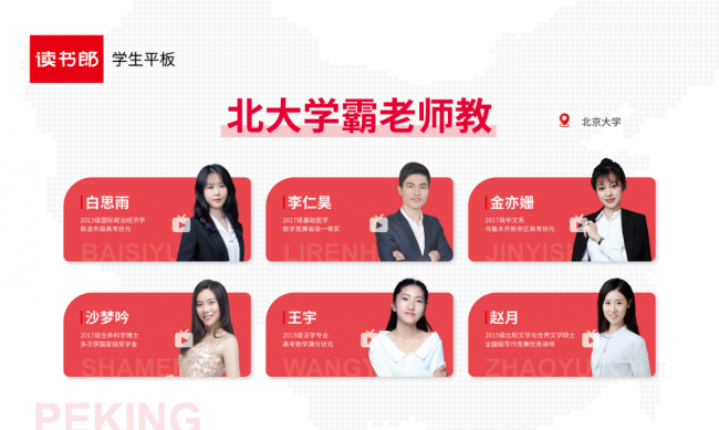 讀書郎聯(lián)合大屏端品牌，合力打造中小學(xué)在線教育生態(tài)