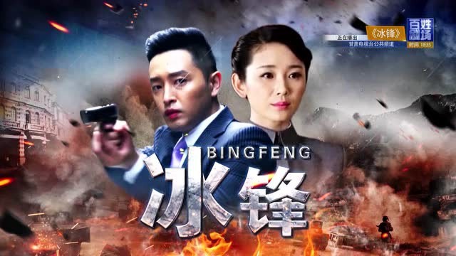 好戲扎堆 《獵手》、《冰峰》、《男人的秘密》在PP視頻平臺(tái)爭(zhēng)艷