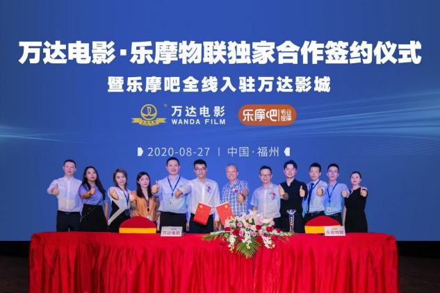 樂摩吧與萬達(dá)電影簽訂獨(dú)家合作協(xié)議，開啟發(fā)展新篇章！
