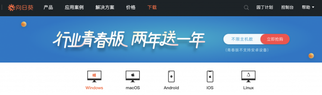 免費(fèi)、簡單、好用的向日葵國產(chǎn)免費(fèi)遠(yuǎn)程軟件