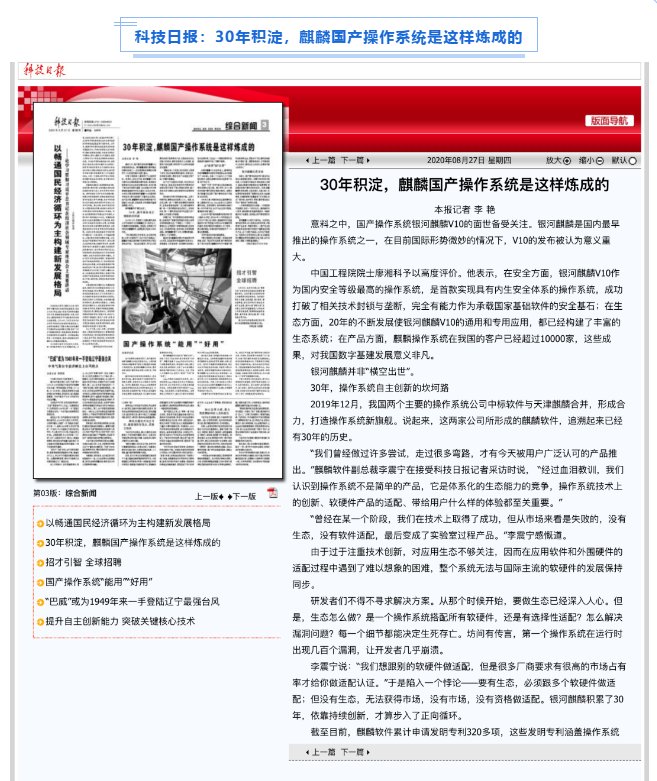 被新華社、央視點贊，銀河麒麟操作系統(tǒng)再掀熱潮！