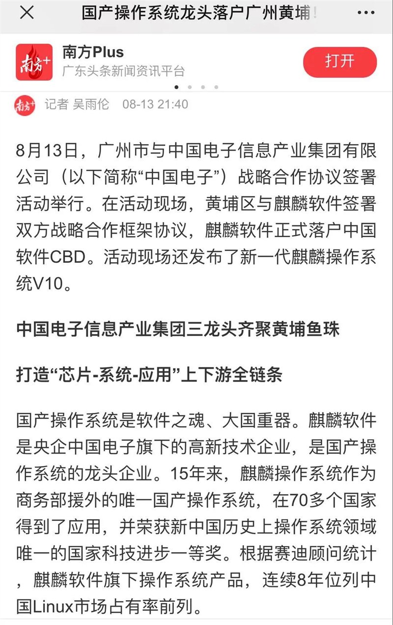 被新華社、央視點贊，銀河麒麟操作系統(tǒng)再掀熱潮！