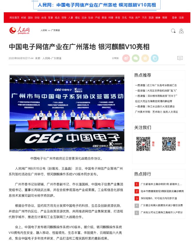 被新華社、央視點贊，銀河麒麟操作系統(tǒng)再掀熱潮！