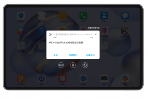 榮耀平板V6靈感速記功能如何使用？一文秒懂