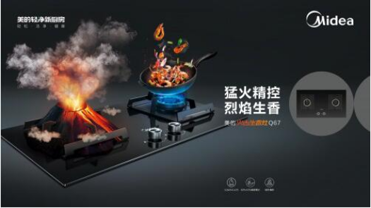 美的火山生香灶，用好火烹尋香百味