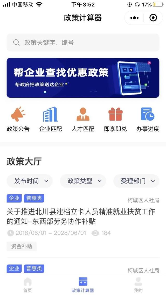 實在智能數(shù)字政務(wù)解決方案獲企業(yè)碼應(yīng)用大賽獎，AI激活政策實施