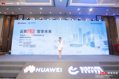 集結(jié)AI創(chuàng)新力量，蘇州“華為云杯”2020人工智能應(yīng)用創(chuàng)新大賽決賽成功舉辦