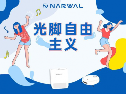 ?玩轉(zhuǎn)天貓超品日，云鯨掃地機(jī)器人開啟全民“光腳自由主義”時(shí)代