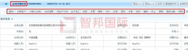 智邦國際機械設備行業(yè)ERP系統：智能整合供應鏈，邁向產業(yè)中高端